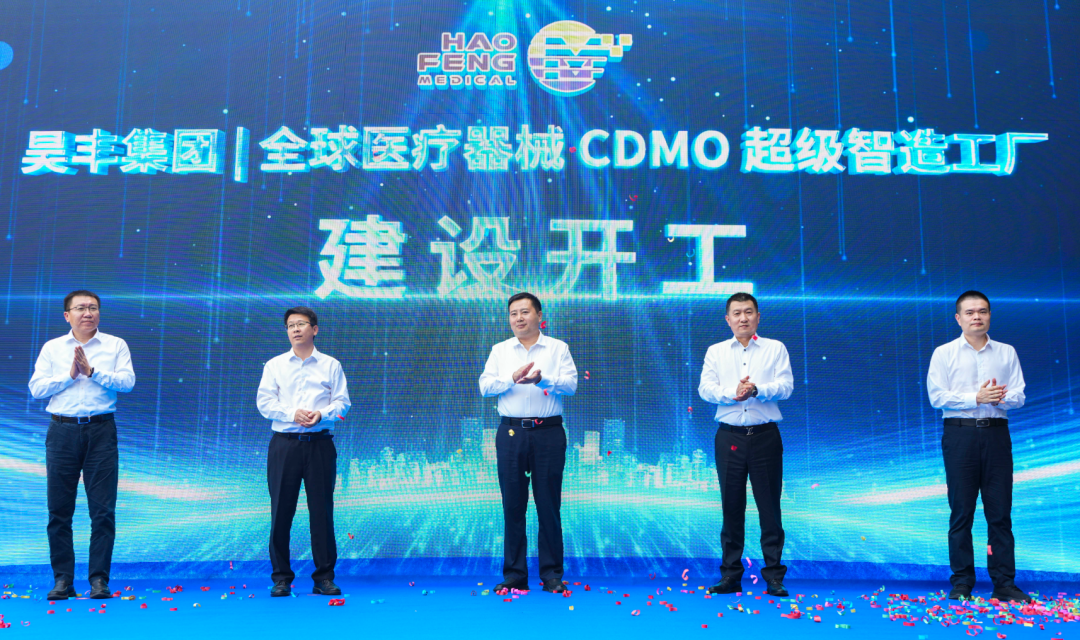 定鼎泰州，智造启航｜昊丰集团医疗器械超级智造工厂建设开工启动仪式隆重举行(图5)